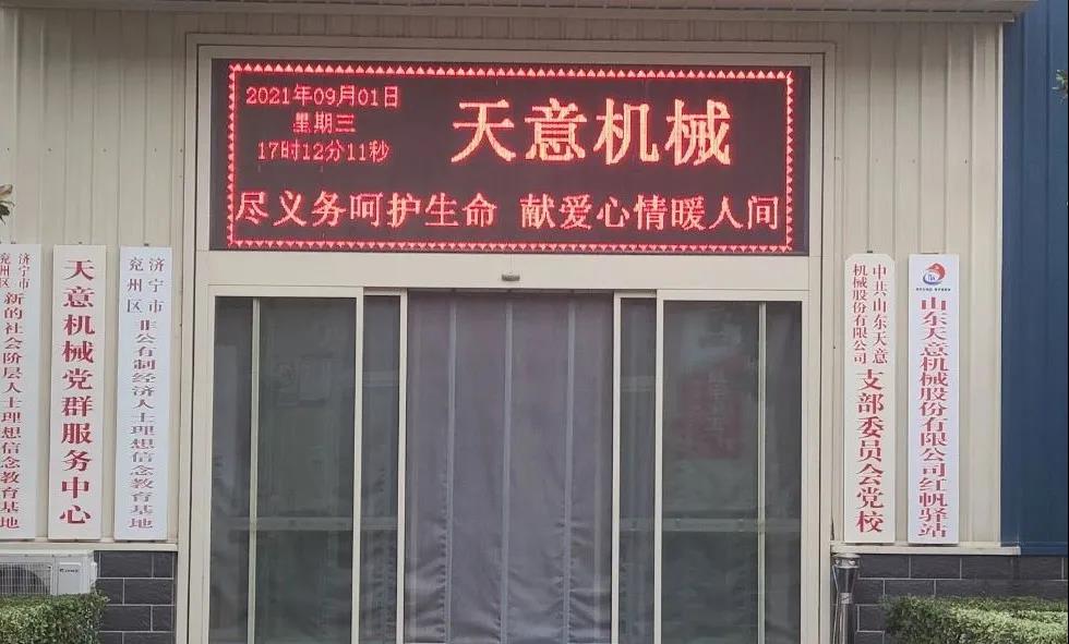 “盡義務(wù)呵護生命，獻(xiàn)愛心情暖人間”——天意機械開展無償獻(xiàn)血活動